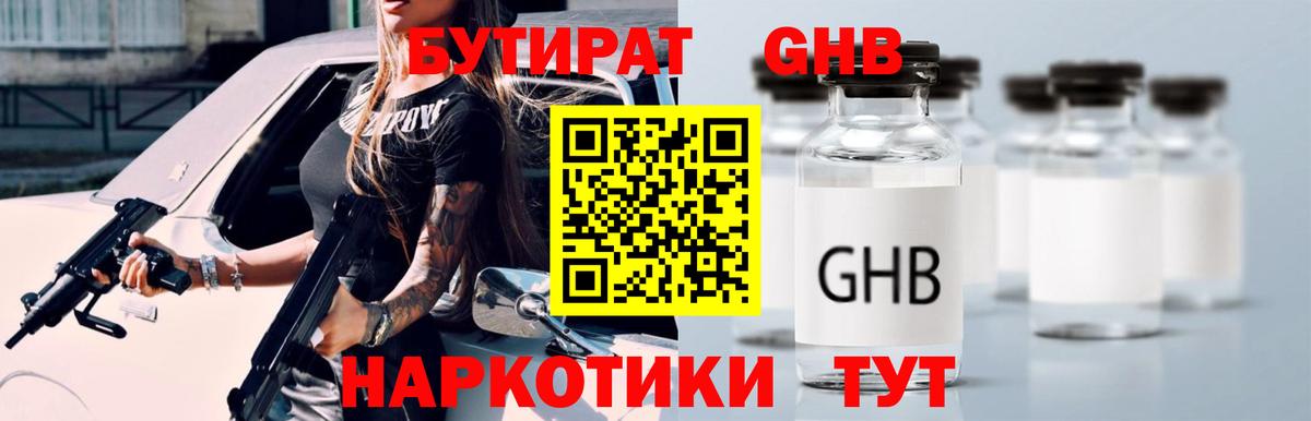 Бутират  Вход с VPN  Михайловск  Бутират BDO 