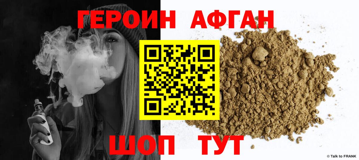 ГЕРОИН белый Михайловск