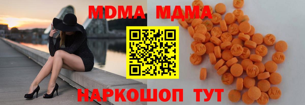 MDMA кристаллы  МДМА Molly  Вход с VPN  Михайловск 