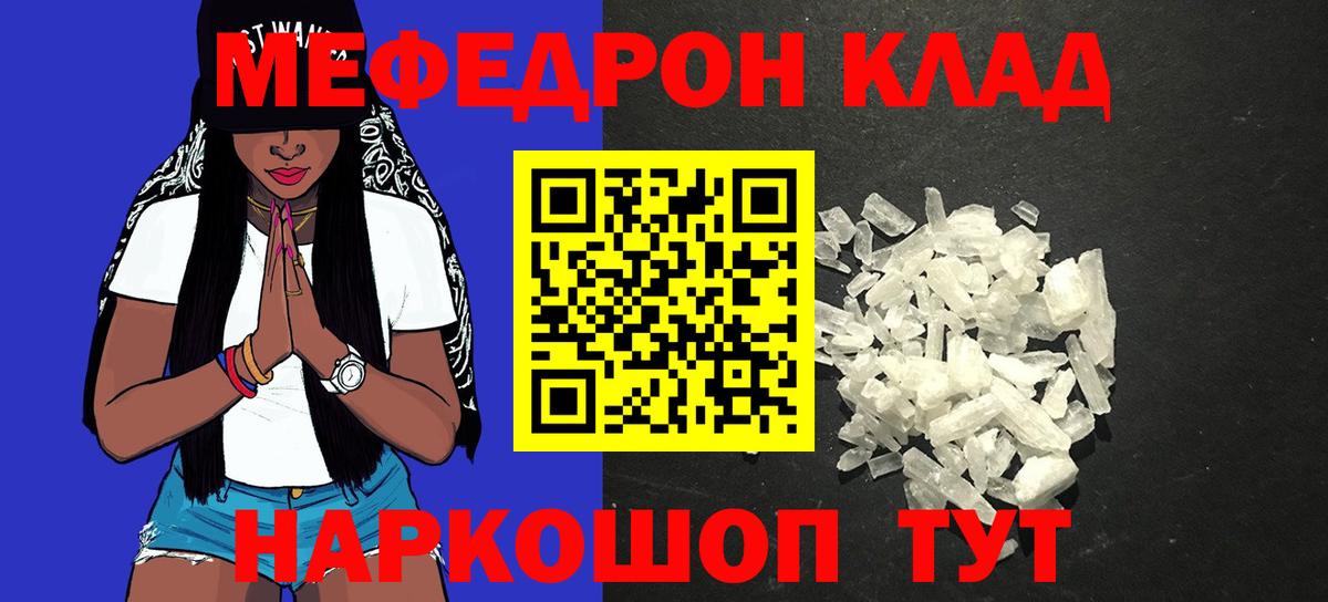 МЯУ-МЯУ  Меф mephedrone  МЕФ мука  Вход с VPN  Михайловск 