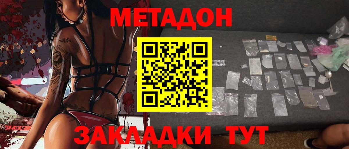 Метадон мёд  Вход с VPN  Михайловск 