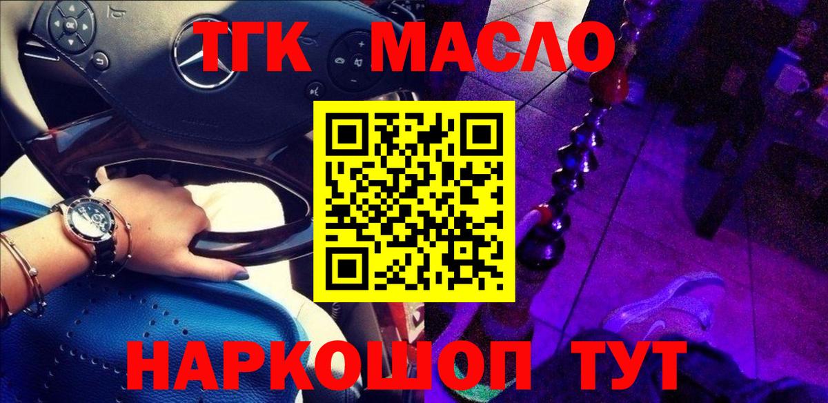 Михайловск  Дистиллят ТГК жижа  Дистиллят ТГК вейп с тгк  наркотики  Вход с VPN 